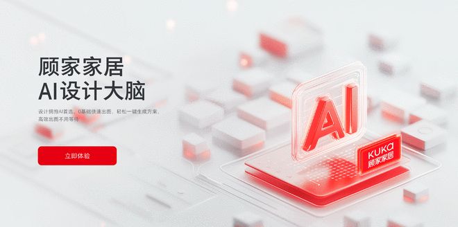 顧家一體化整家戰(zhàn)略30發(fā)布：從拼湊套餐到生活場景的革命(圖4)