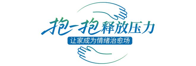 莫干山家居第四季818全民環(huán)保日“開抱”啦：818抱一抱抱出環(huán)保家引領(lǐng)行業(yè)生活新主張(圖3)