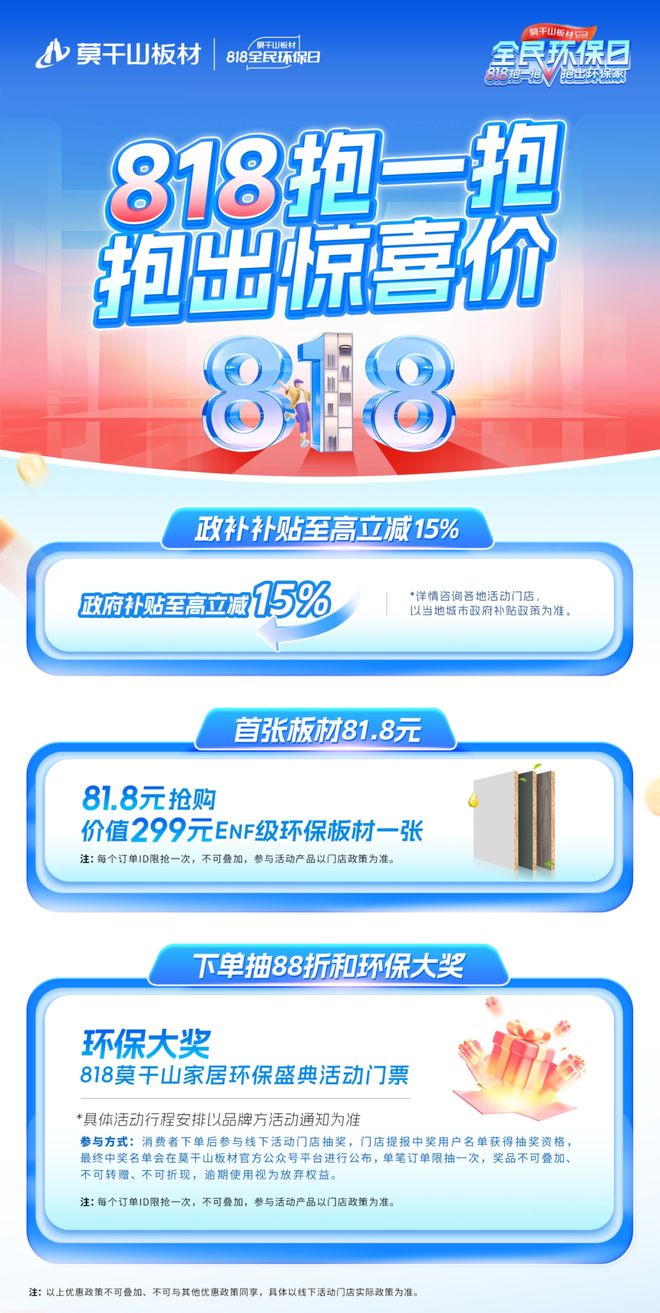 莫干山家居第四季818全民環(huán)保日“開抱”啦：818抱一抱抱出環(huán)保家引領(lǐng)行業(yè)生活新主張(圖11)