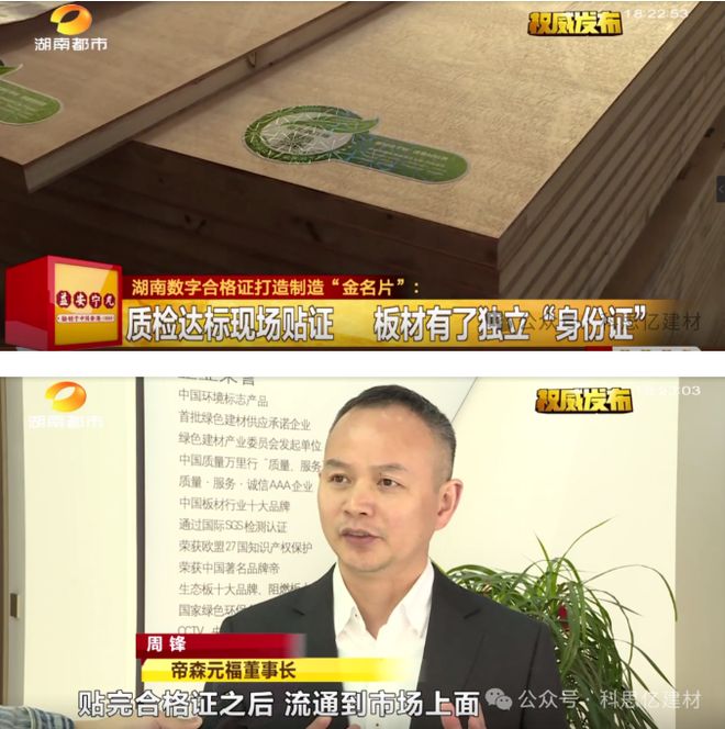 帝森元福板材：云合格證構建板材品質追溯新范式(圖2)