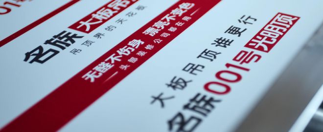 高性價比的裝材品牌有哪些？名族以創(chuàng)新科技打造裝修品質(zhì)之選(圖3)