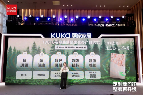 顧家家居發(fā)布一體化整家30 重塑從標(biāo)準(zhǔn)到場(chǎng)景完整價(jià)值鏈條(圖3)