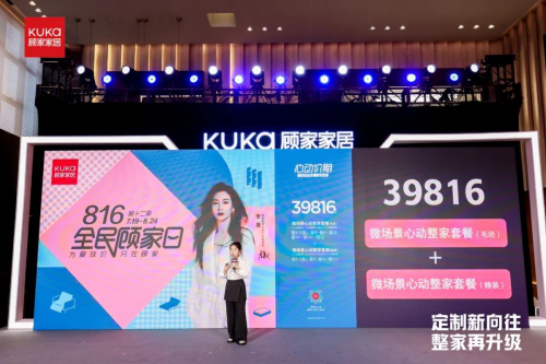 顧家家居發(fā)布一體化整家30 重塑從標(biāo)準(zhǔn)到場(chǎng)景完整價(jià)值鏈條(圖8)