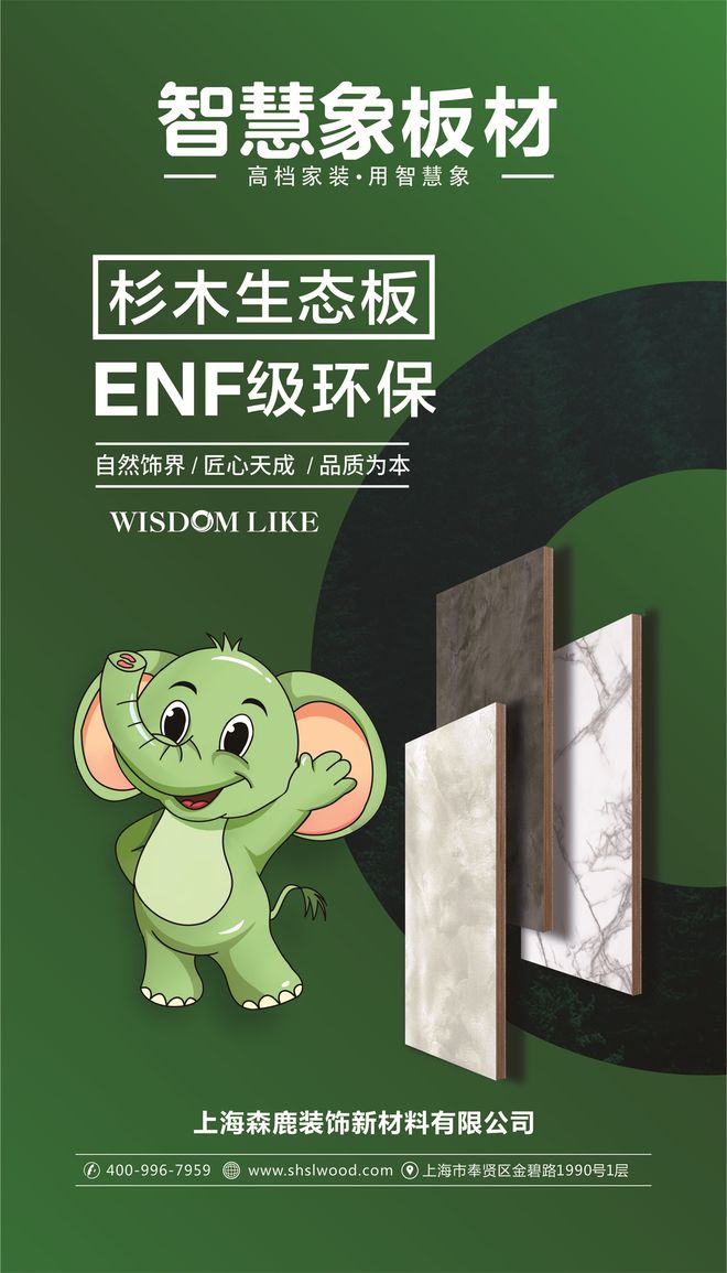 智慧象板材是幾線品牌？智慧象板材品牌靠譜嗎？(圖5)