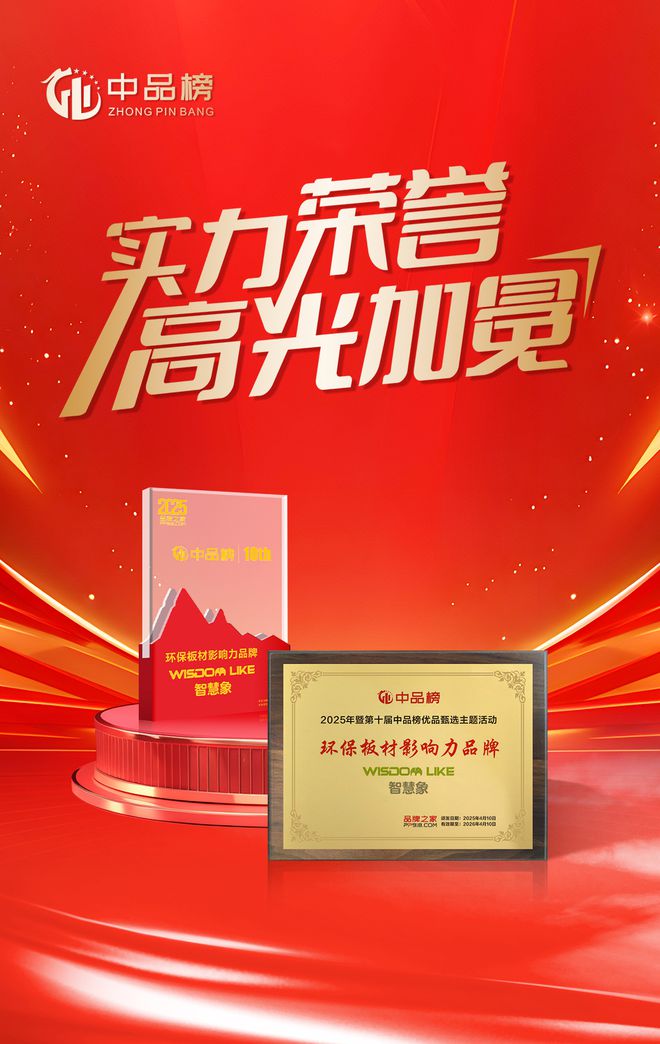 智慧象板材是幾線品牌？智慧象板材品牌靠譜嗎？(圖2)