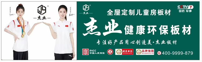 杰業(yè)板材深化華東產(chǎn)能布局 江山工廠啟航賦能高效供應(yīng)新生態(tài)(圖6)