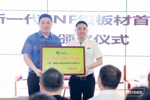 三棵樹小森板大師系列東方莫蘭迪色彩榮膺“新一代ENF級(jí)板材首選品牌”榮譽(yù)稱號(hào)(圖4)