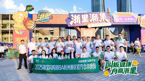 叫板健康舟贏浙里千年舟正式官宣成為2025淘寶閃購浙BA杭州賽區(qū)官方合作伙伴！(圖5)