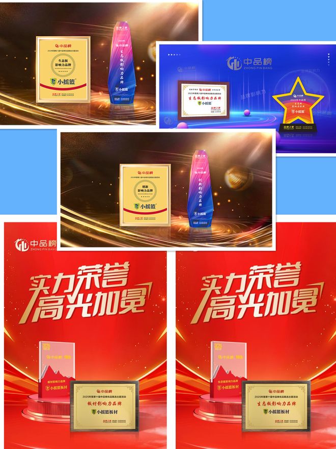 板材十大品牌最新排名公布揭秘小搖籃板材憑借什么秘籍成功上榜？(圖7)