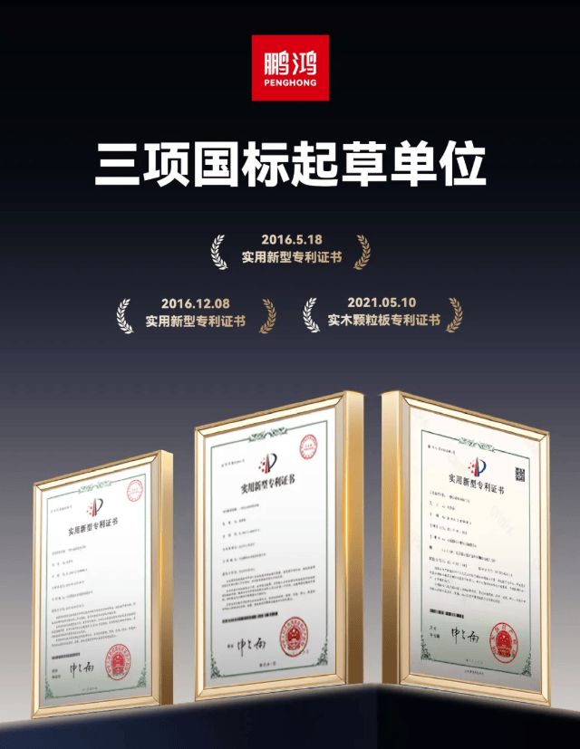 2025顆粒板十大品牌新標(biāo)桿：鵬鴻木業(yè)以品質(zhì)鑄就行業(yè)傳奇(圖2)