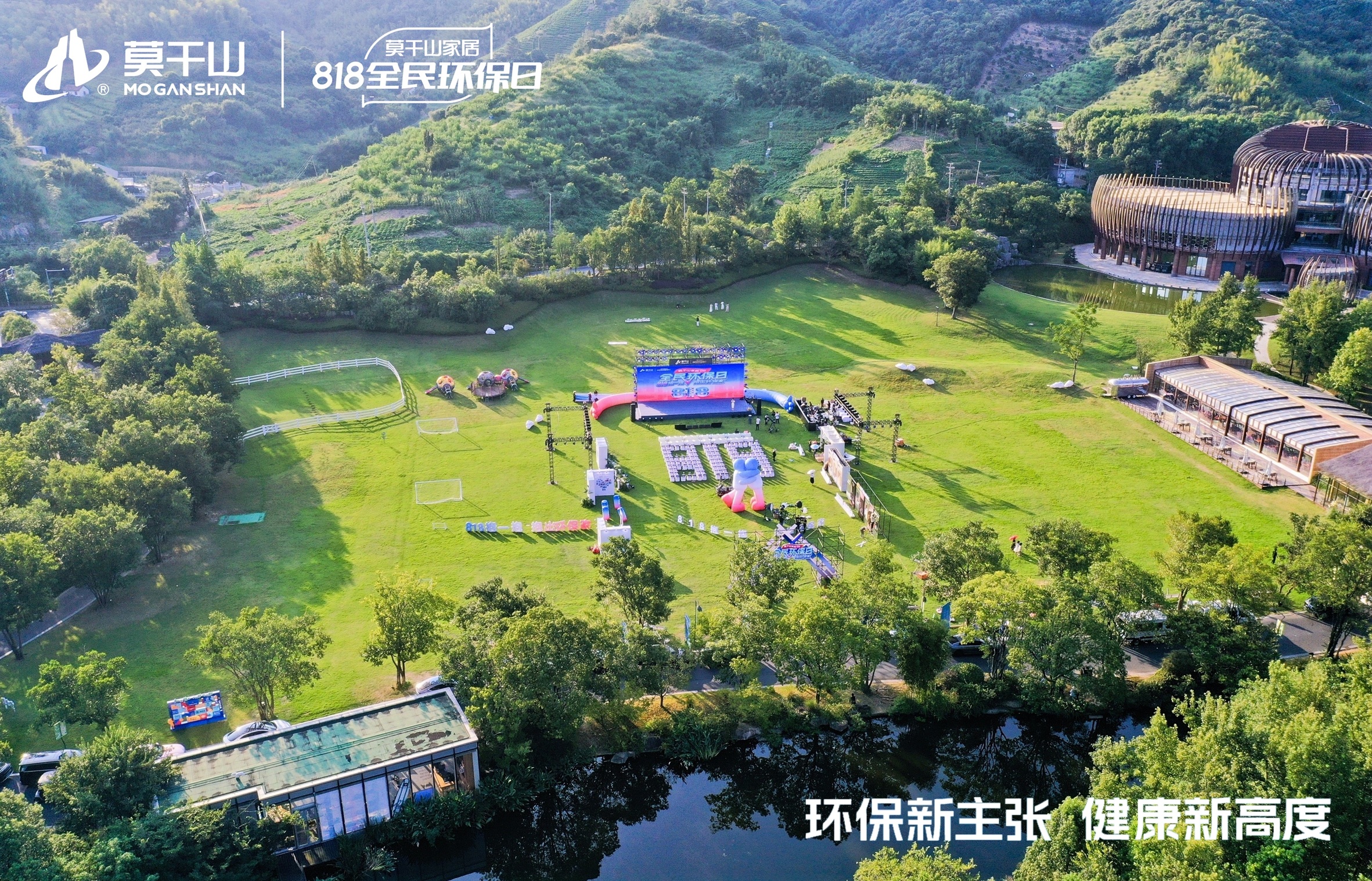 莫干山家居818全民環(huán)保日盛典：以身心健康之名開啟環(huán)保家居新紀(jì)元(圖2)
