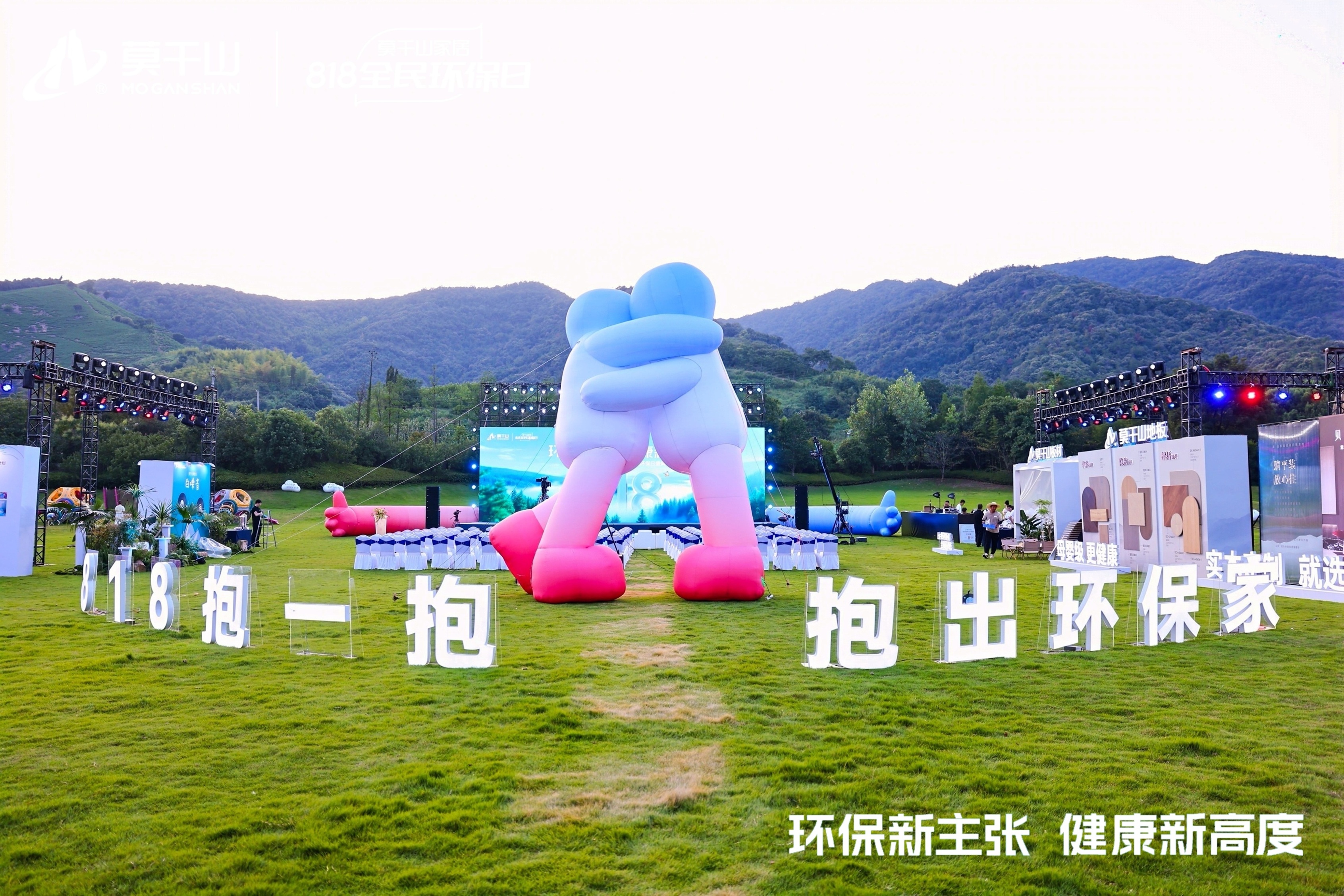 莫干山家居818全民環(huán)保日盛典：以身心健康之名開啟環(huán)保家居新紀(jì)元(圖3)