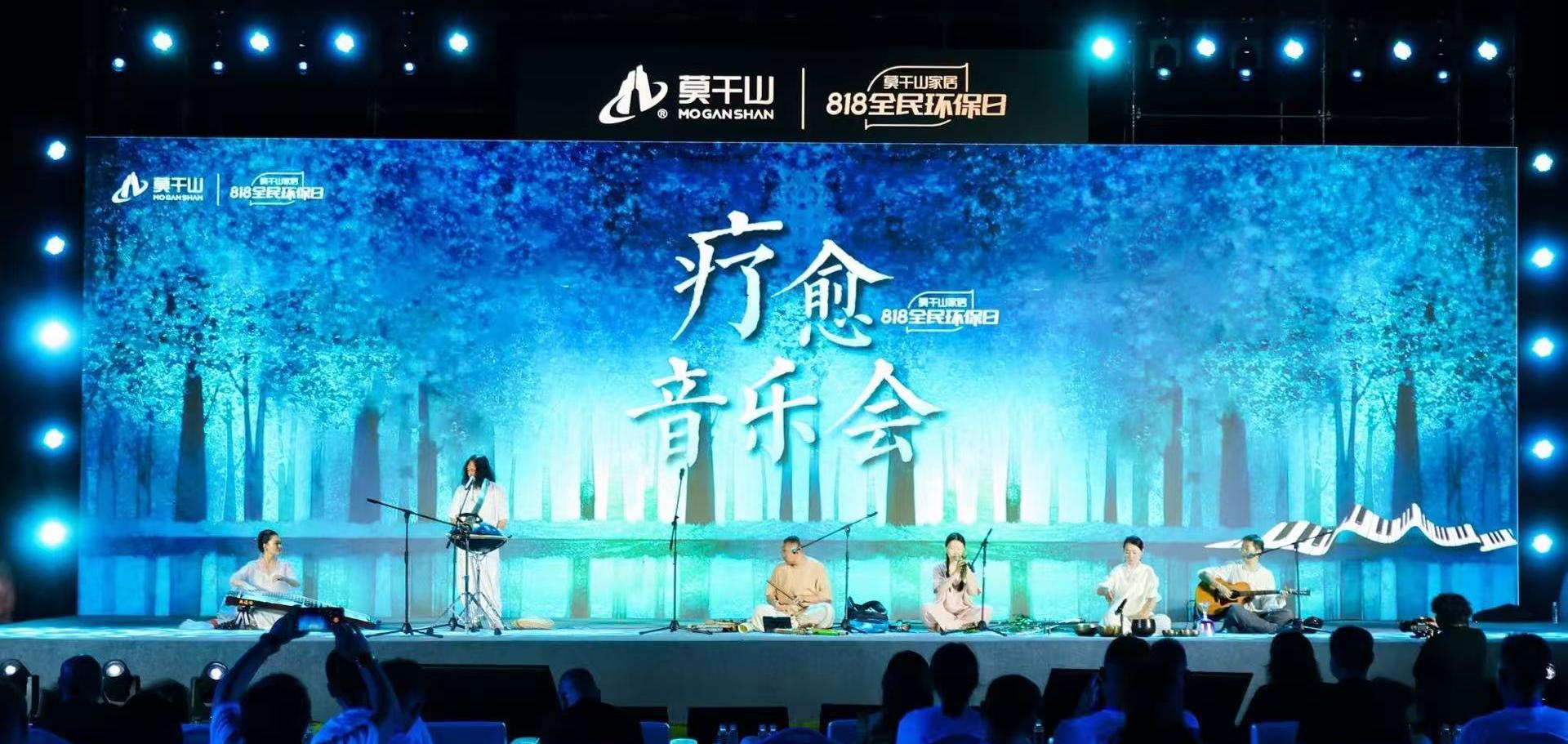 莫干山家居818全民環(huán)保日盛典：以身心健康之名開啟環(huán)保家居新紀(jì)元(圖19)
