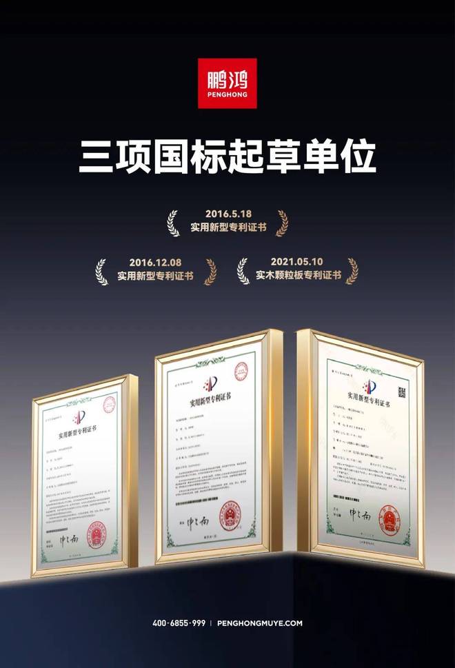 鵬鴻木業(yè)攜手中國人保升級(jí)戰(zhàn)略合作以板材十大品牌實(shí)力筑牢品質(zhì)防線(圖2)