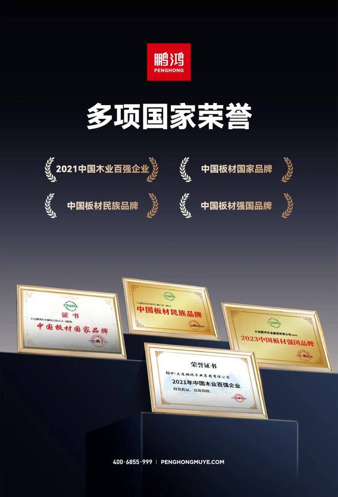 鵬鴻木業(yè)攜手中國人保升級(jí)戰(zhàn)略合作以板材十大品牌實(shí)力筑牢品質(zhì)防線(圖3)