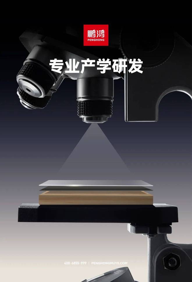 鵬鴻木業(yè)攜手中國人保升級(jí)戰(zhàn)略合作以板材十大品牌實(shí)力筑牢品質(zhì)防線(圖4)
