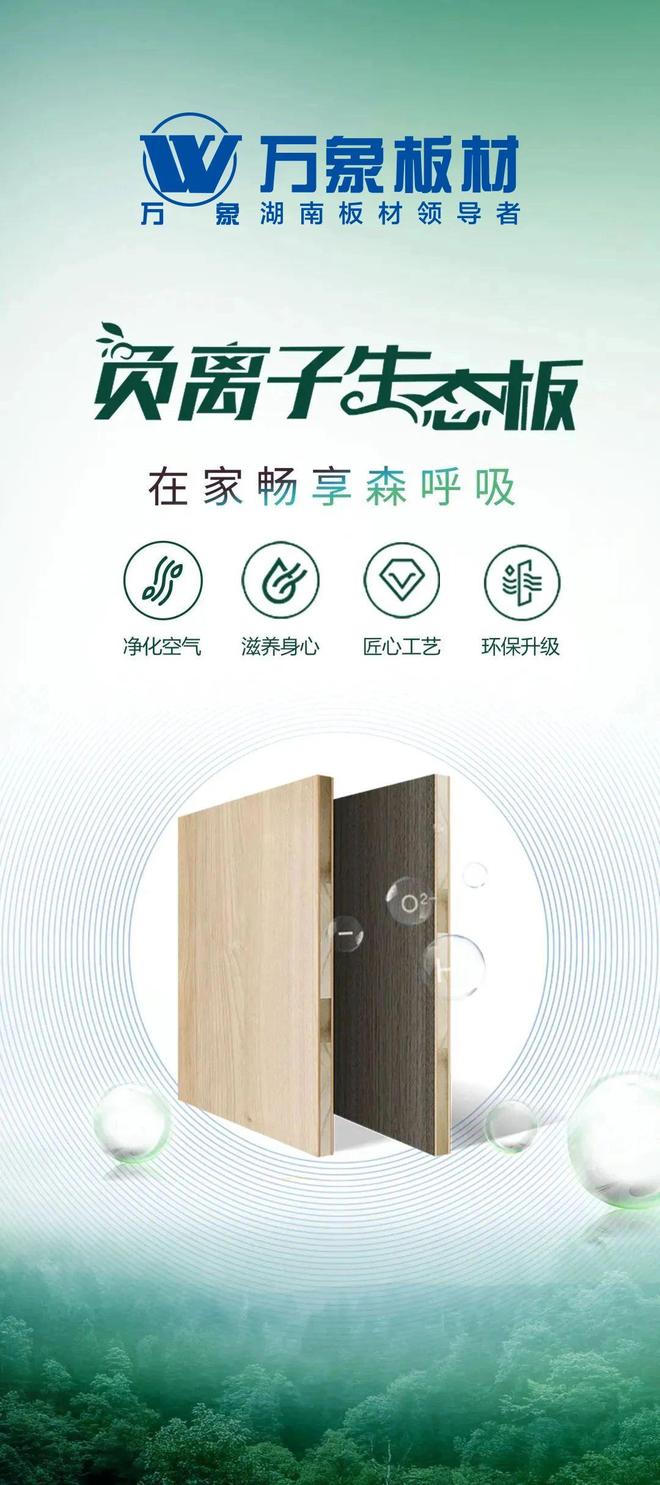 喜報(bào)！萬(wàn)象板材三證齊收——跑出板材賽道“加速度”(圖6)