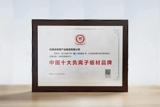 喜報(bào)！萬(wàn)象板材三證齊收——跑出板材賽道“加速度”(圖5)