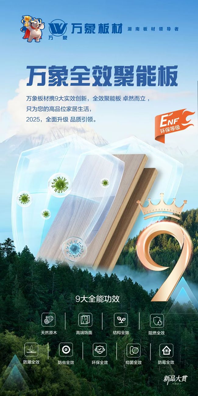 喜報(bào)！萬(wàn)象板材三證齊收——跑出板材賽道“加速度”(圖2)
